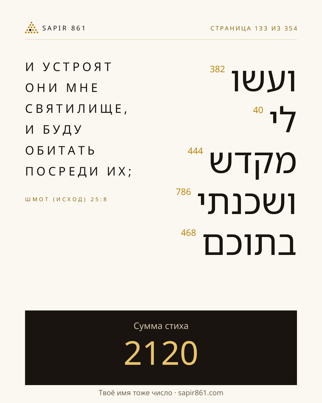 Карточка стиха 133