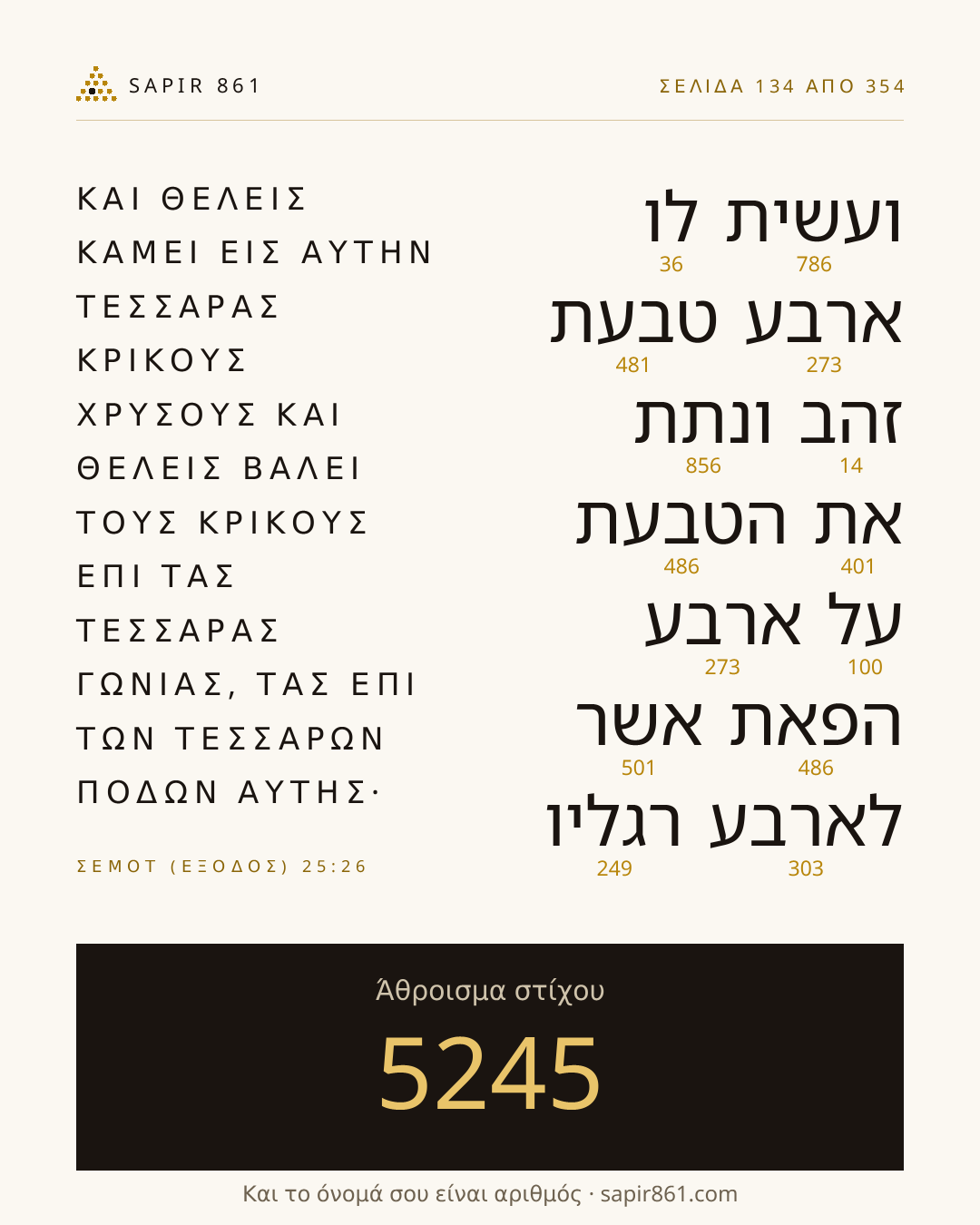 Κάρτα στίχου 134
