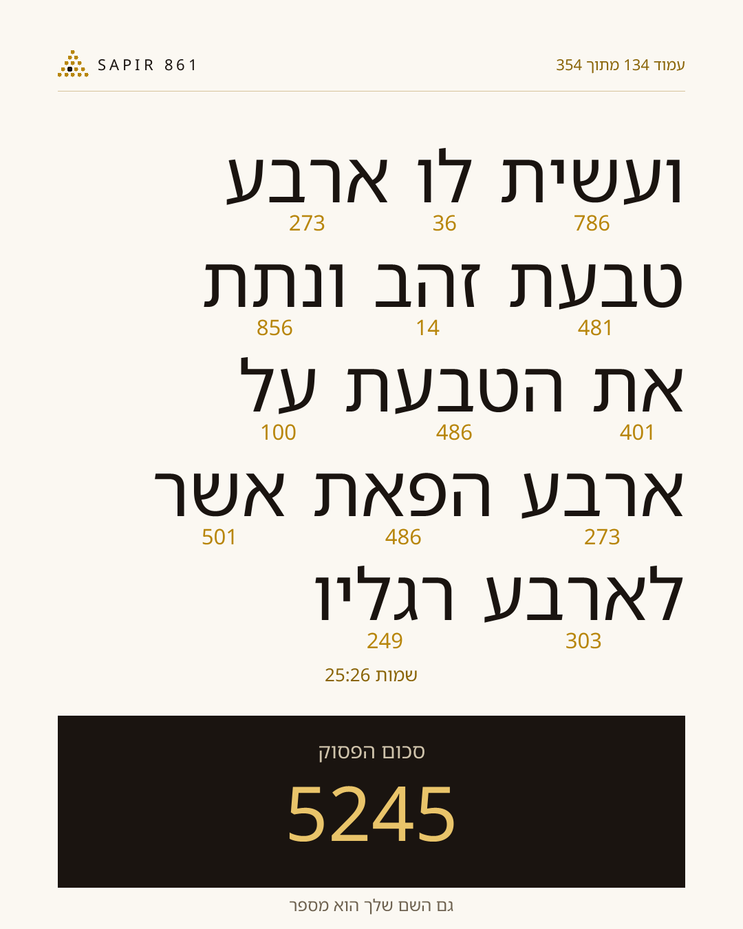 כרטיס פסוק 134