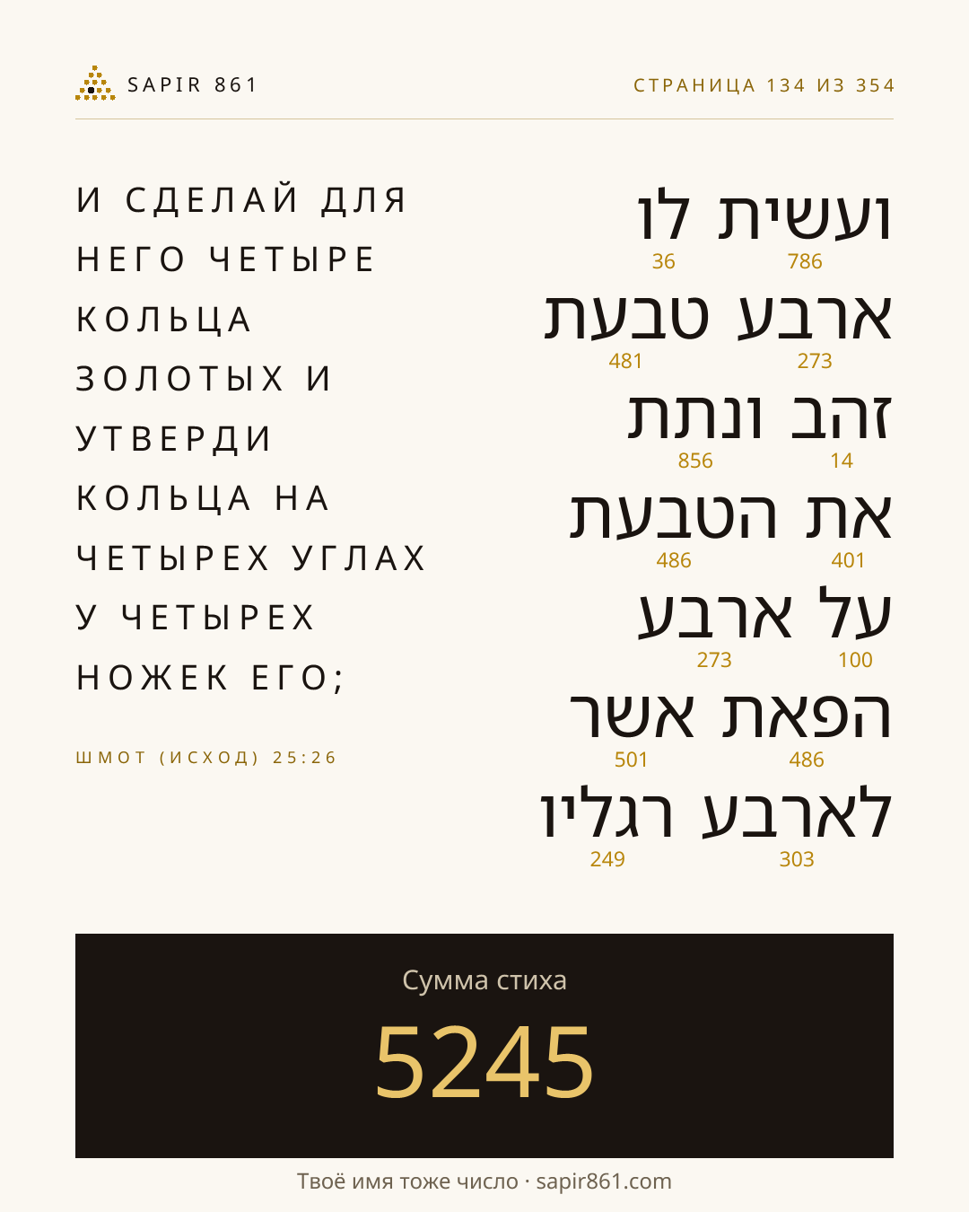 Карточка стиха 134