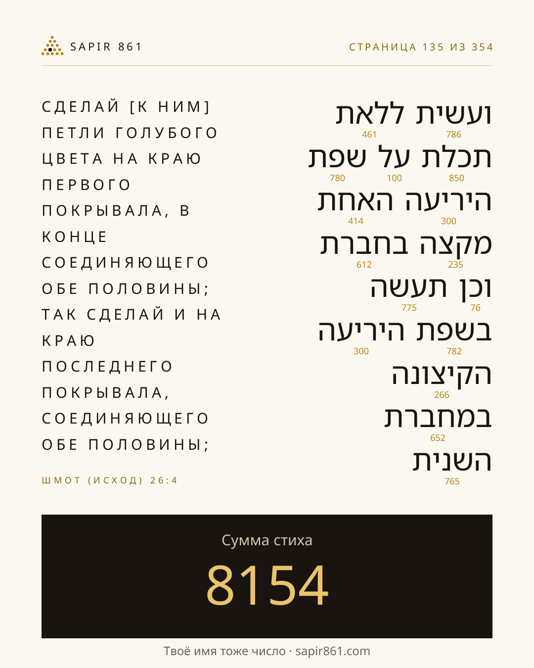 Карточка стиха 135