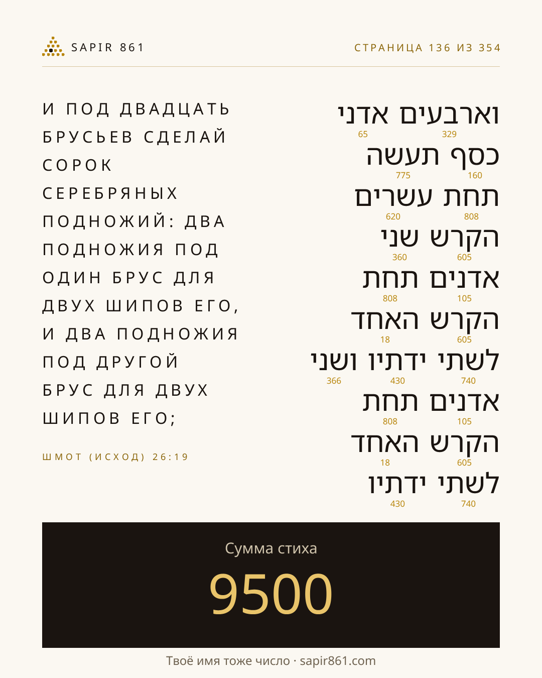 Карточка стиха 136