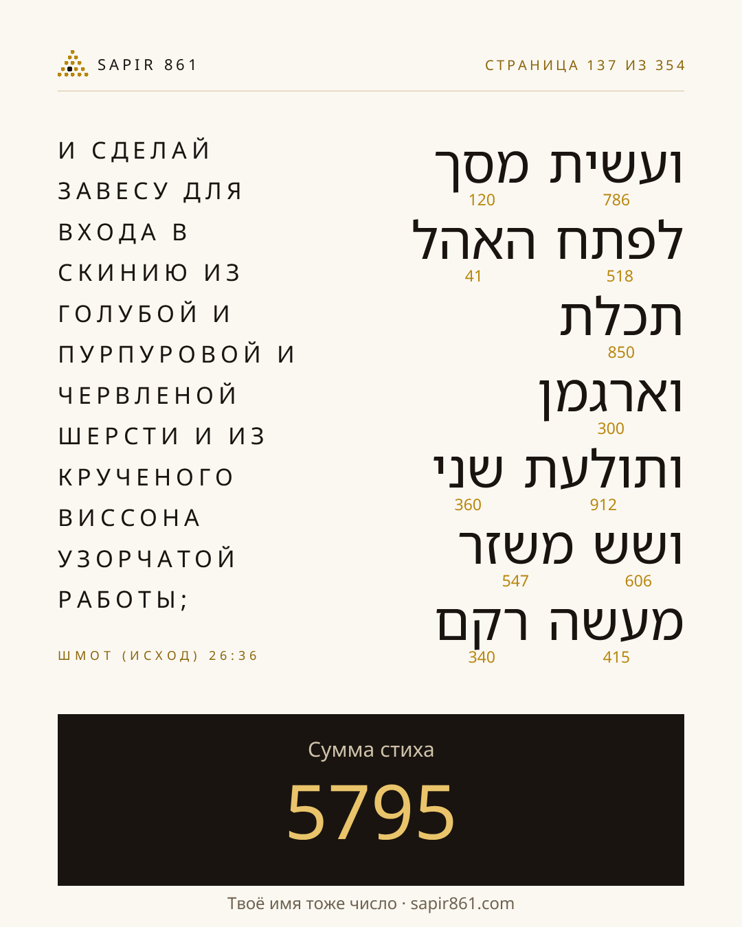 Карточка стиха 137