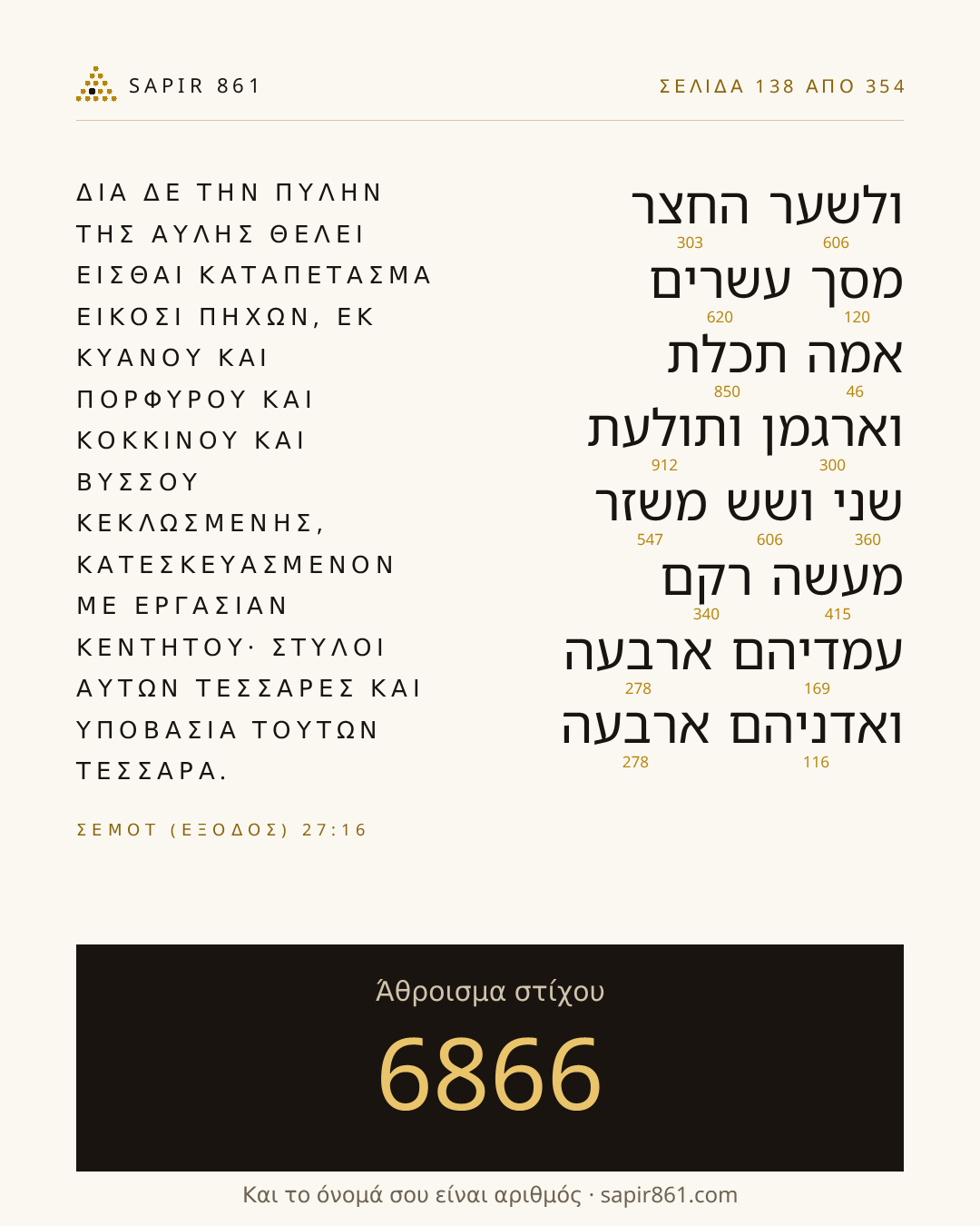 Κάρτα στίχου 138