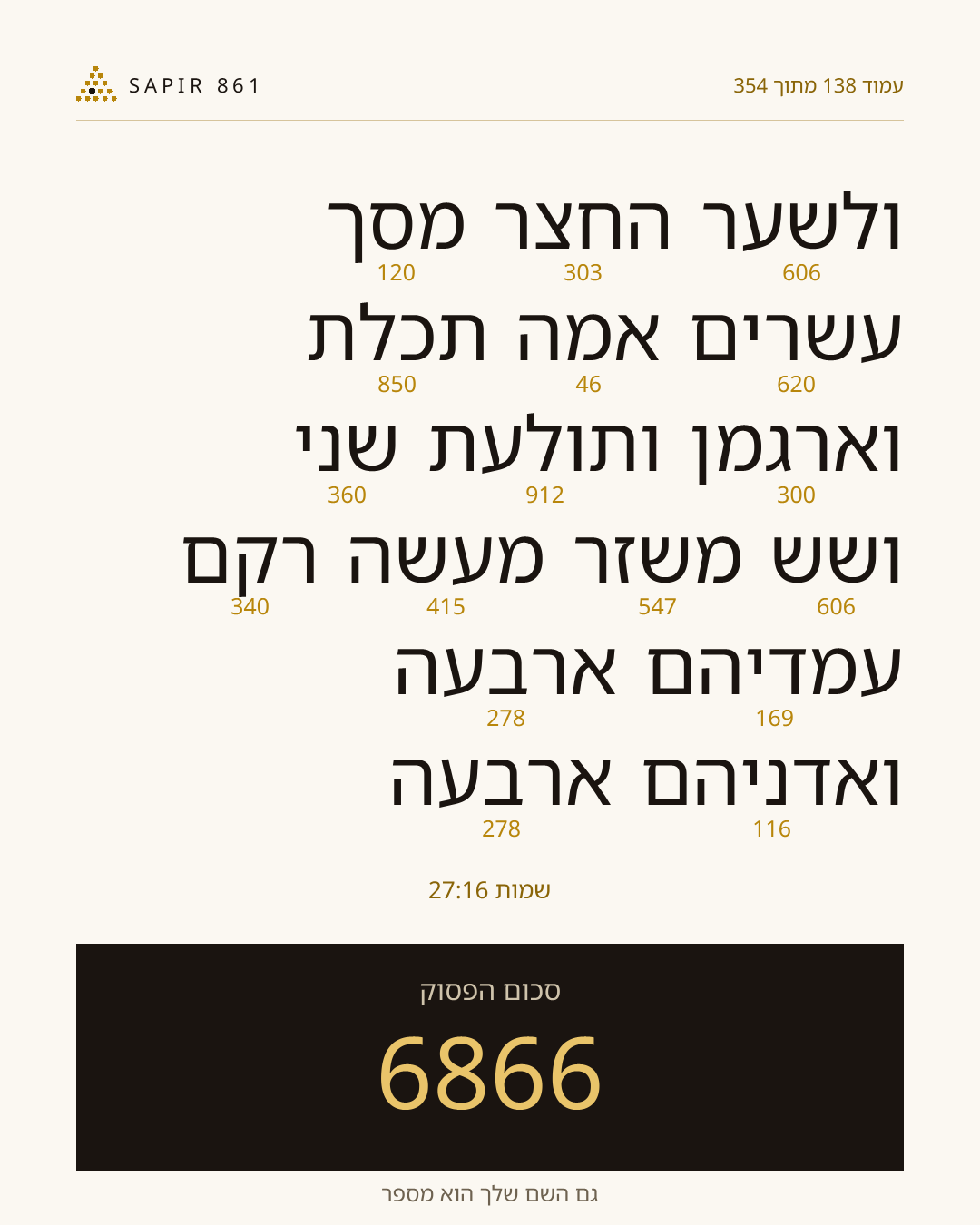 כרטיס פסוק 138