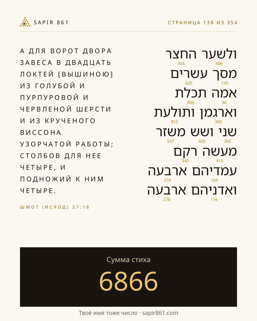Карточка стиха 138