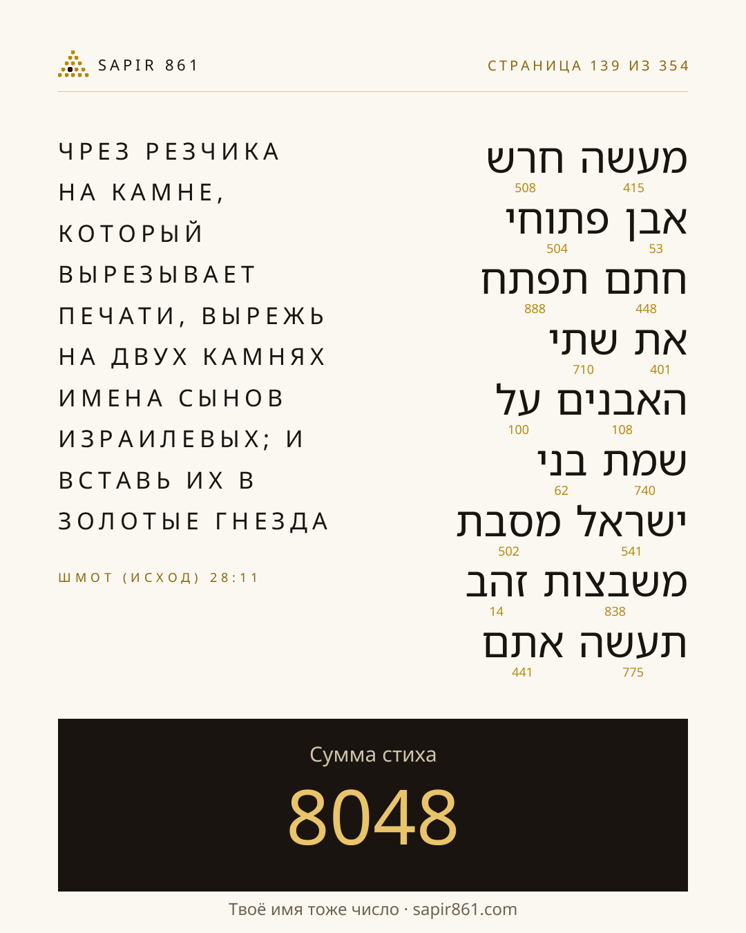 Карточка стиха 139