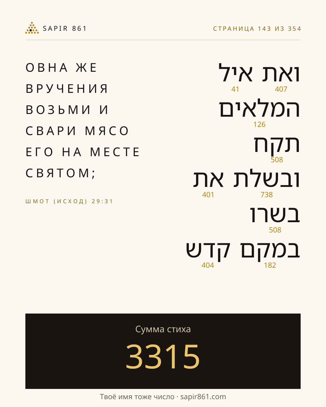 Карточка стиха 143