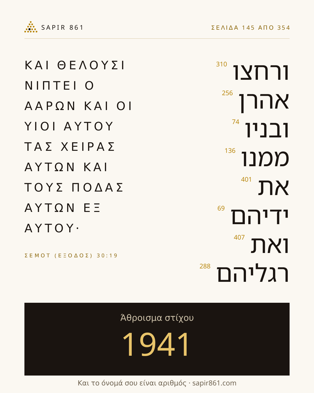 Κάρτα στίχου 145
