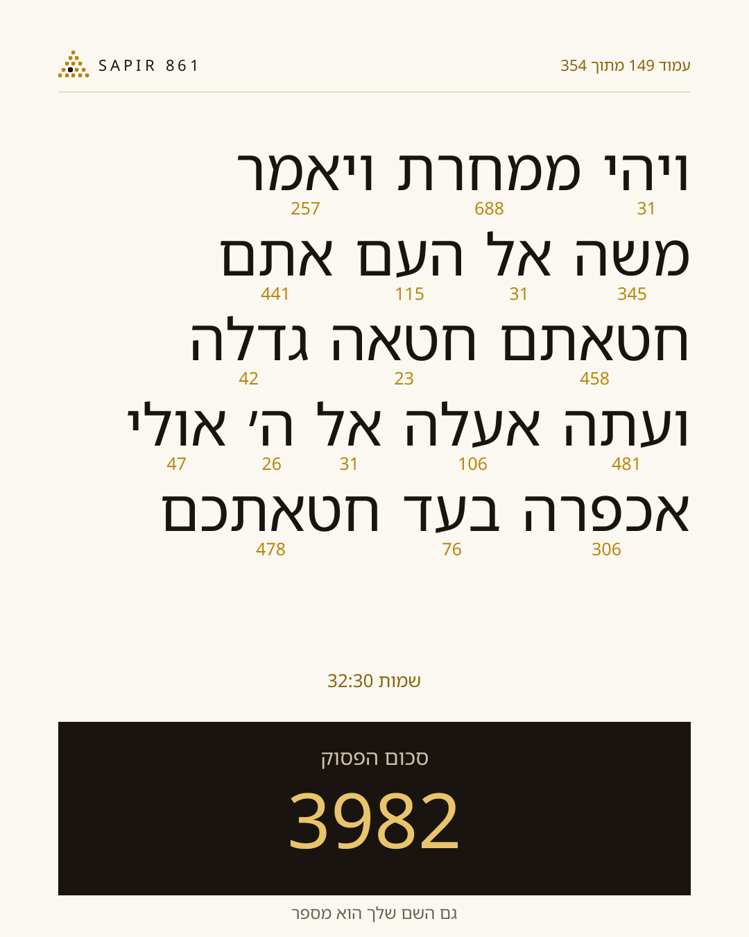 כרטיס פסוק 149