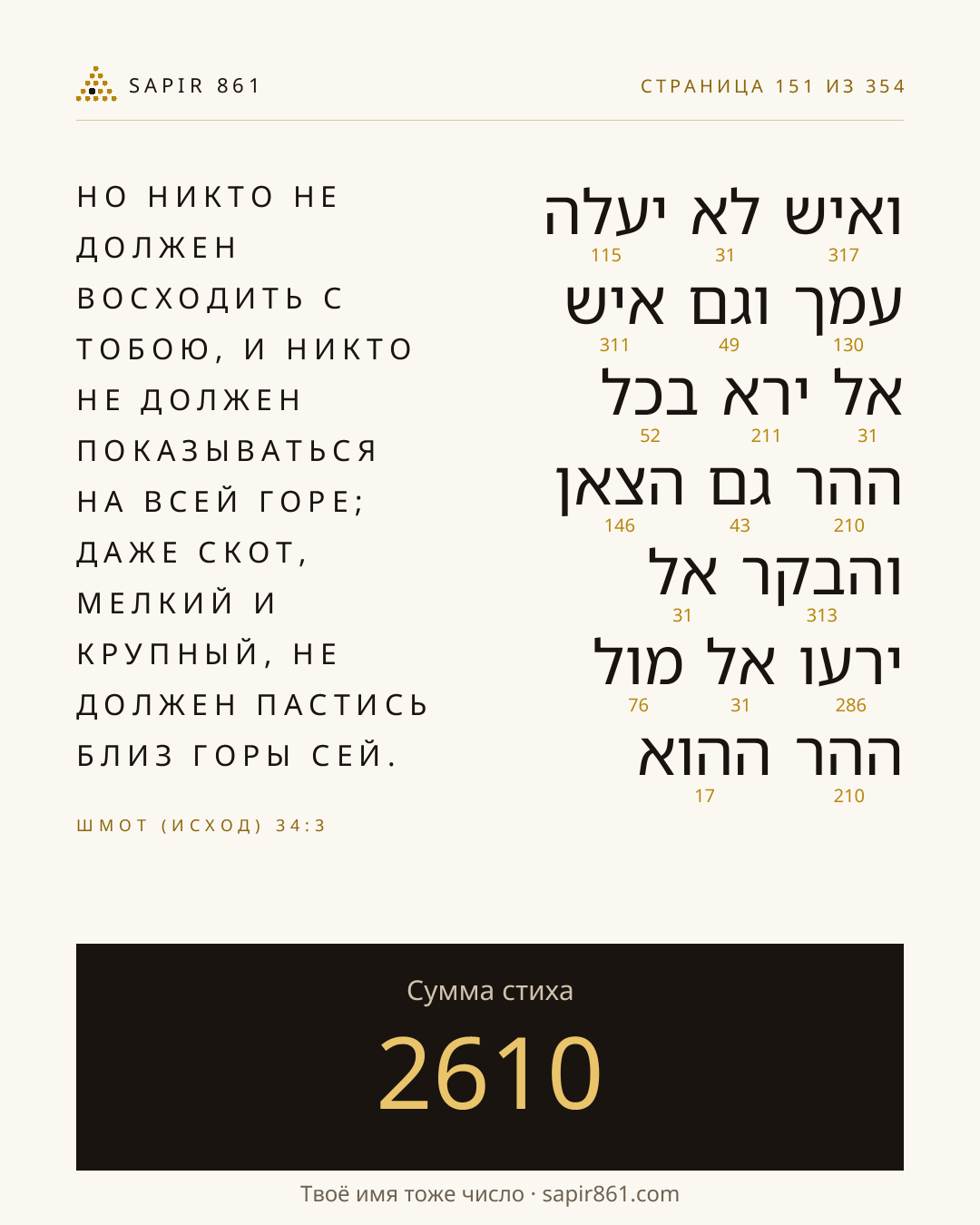 Карточка стиха 151