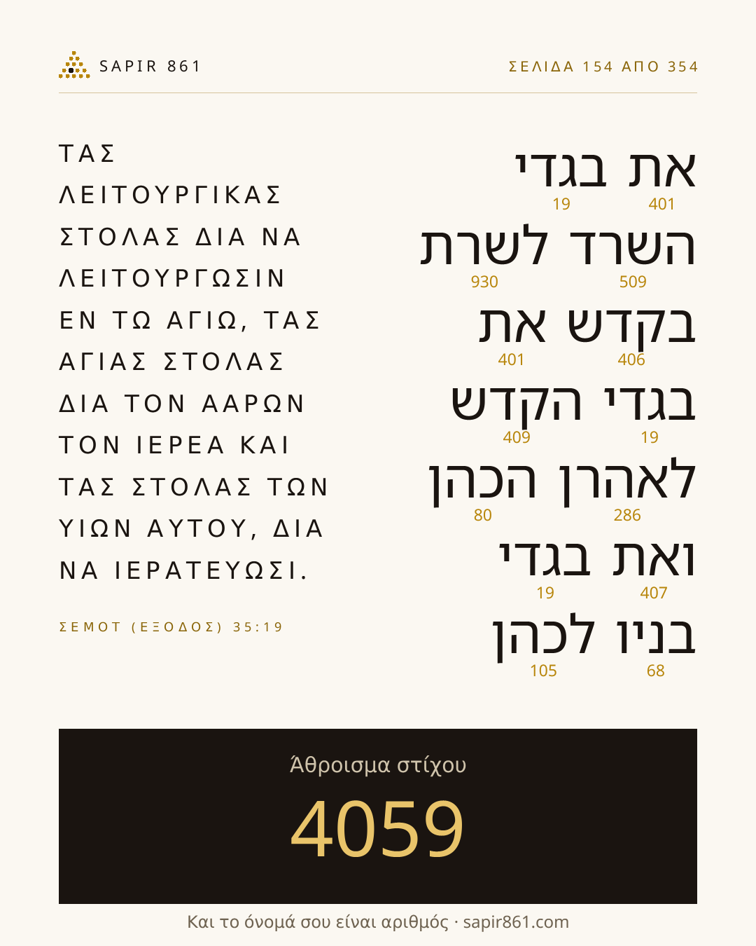 Κάρτα στίχου 154
