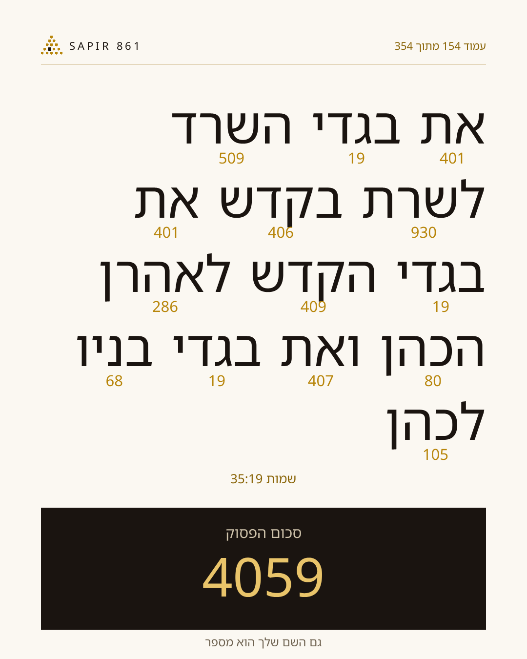 כרטיס פסוק 154