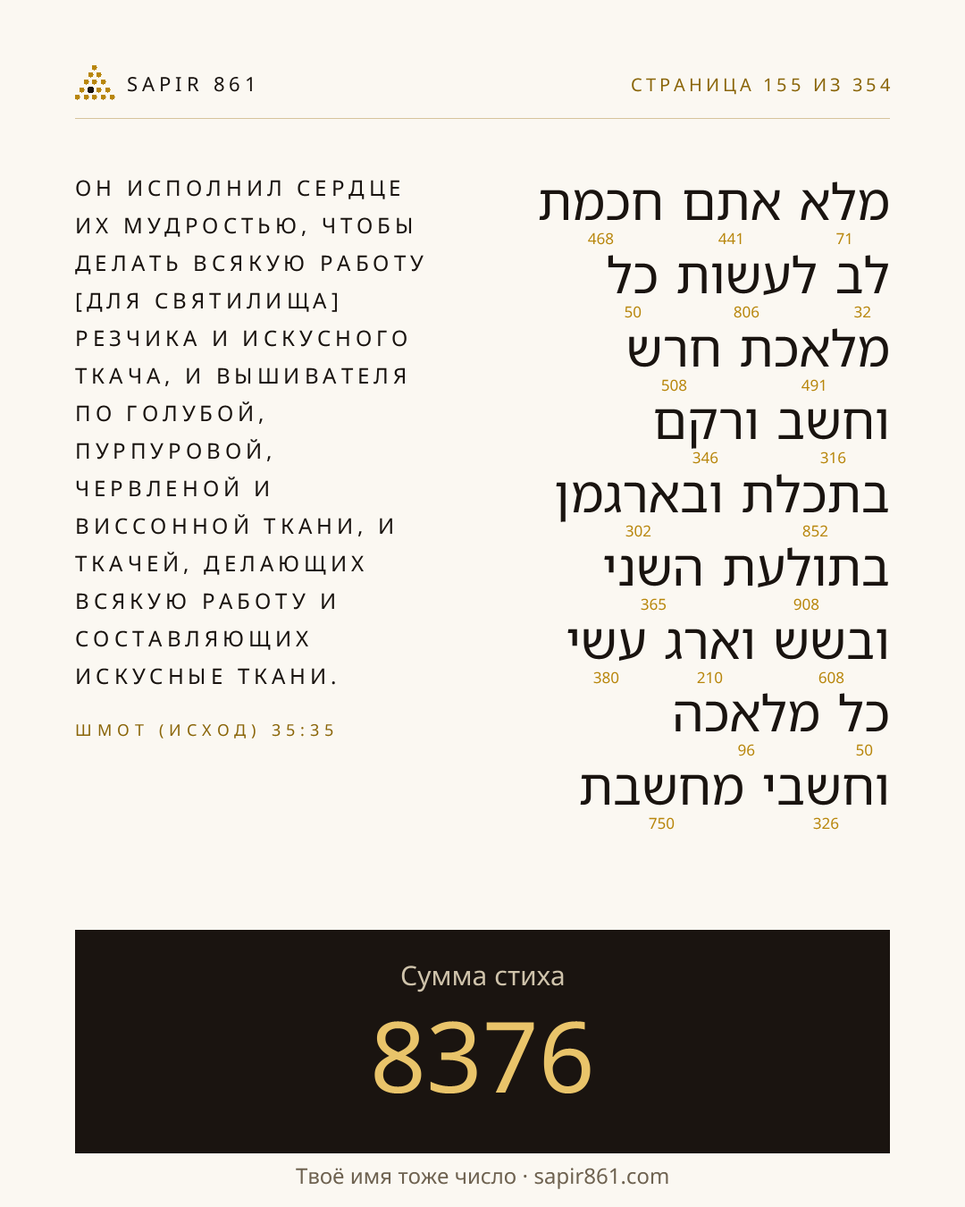 Карточка стиха 155