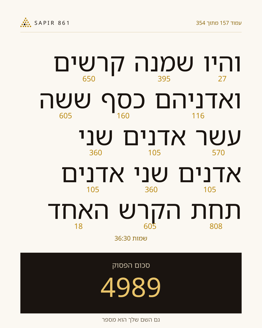 כרטיס פסוק 157