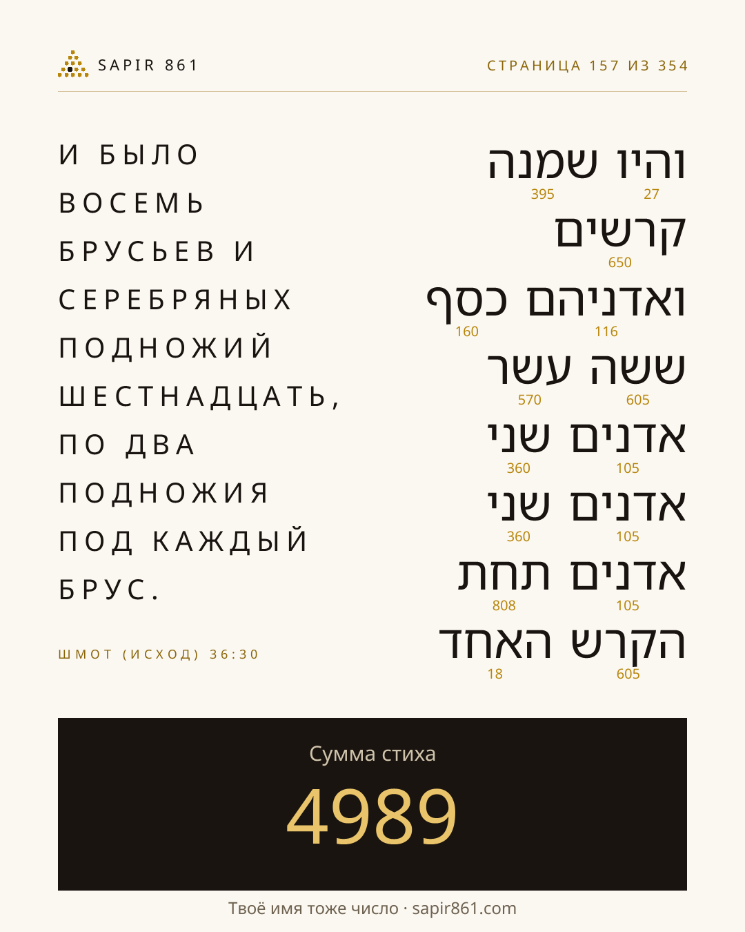 Карточка стиха 157