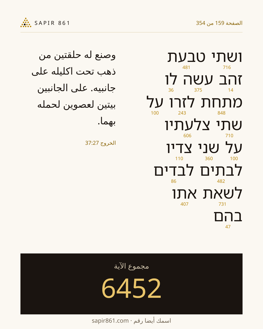 بطاقة الآية 159