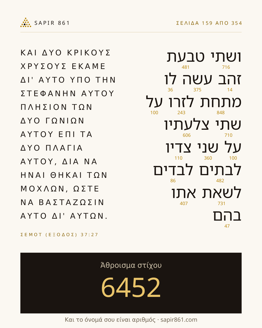 Κάρτα στίχου 159