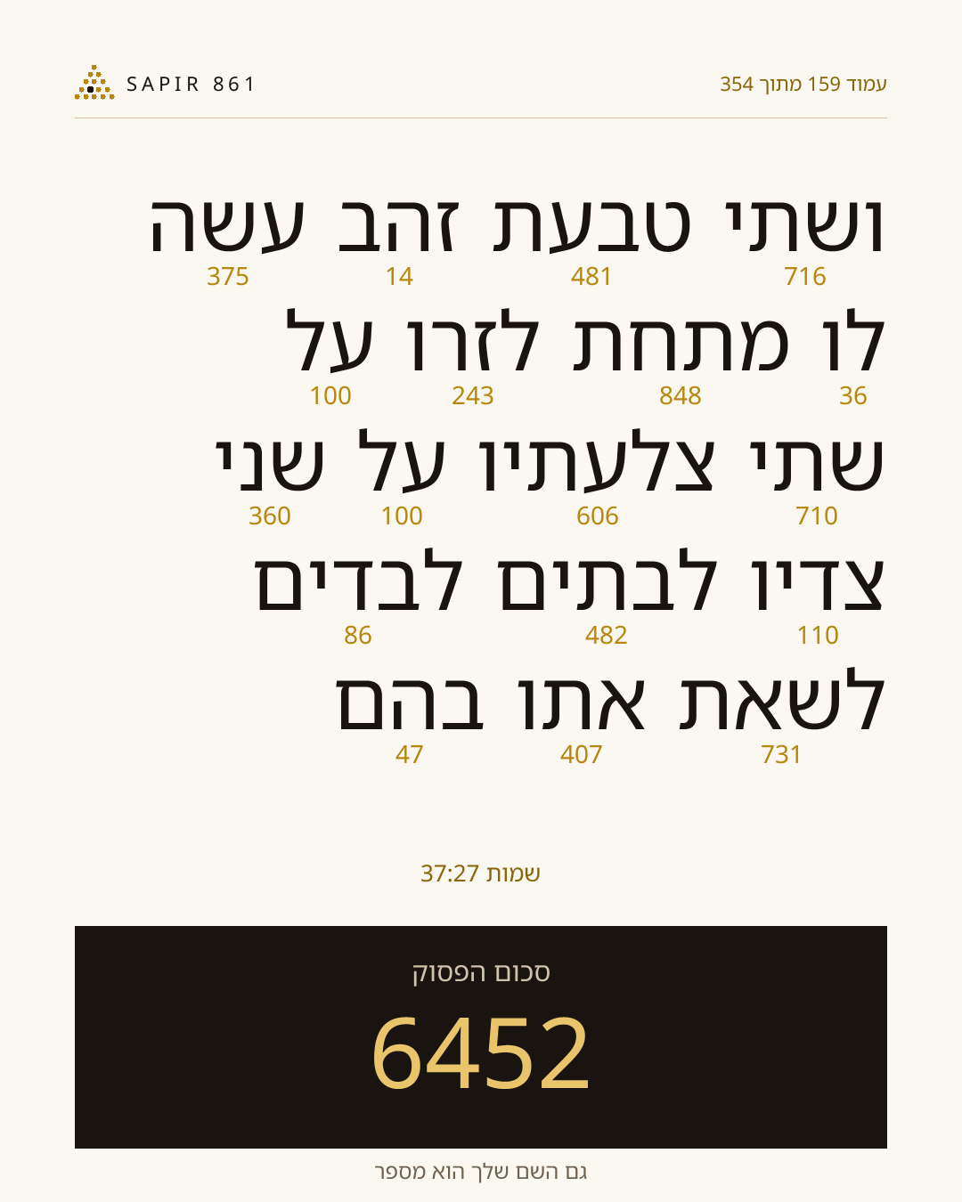 כרטיס פסוק 159
