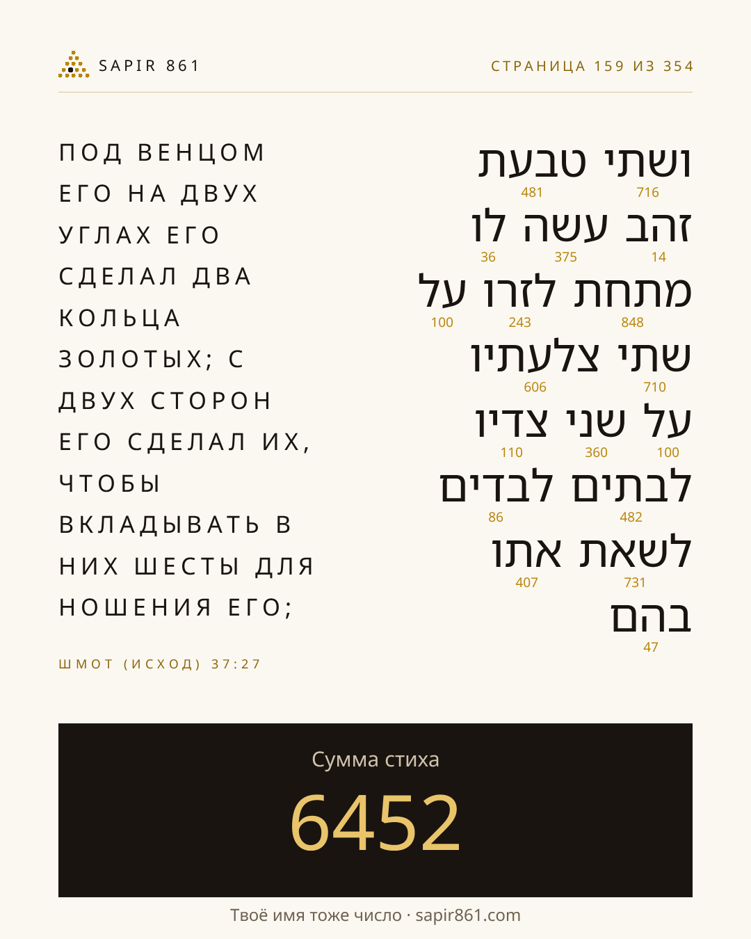 Карточка стиха 159