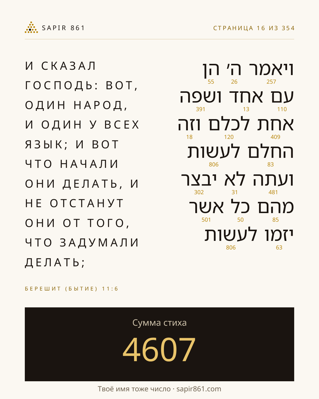 Карточка стиха 16