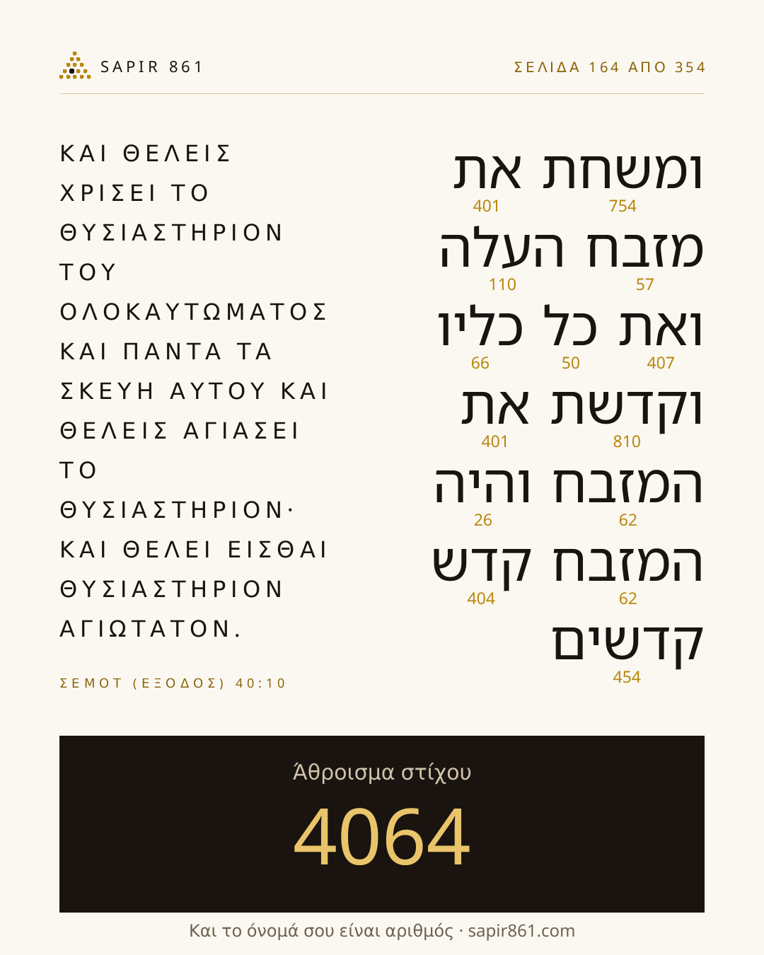 Κάρτα στίχου 164