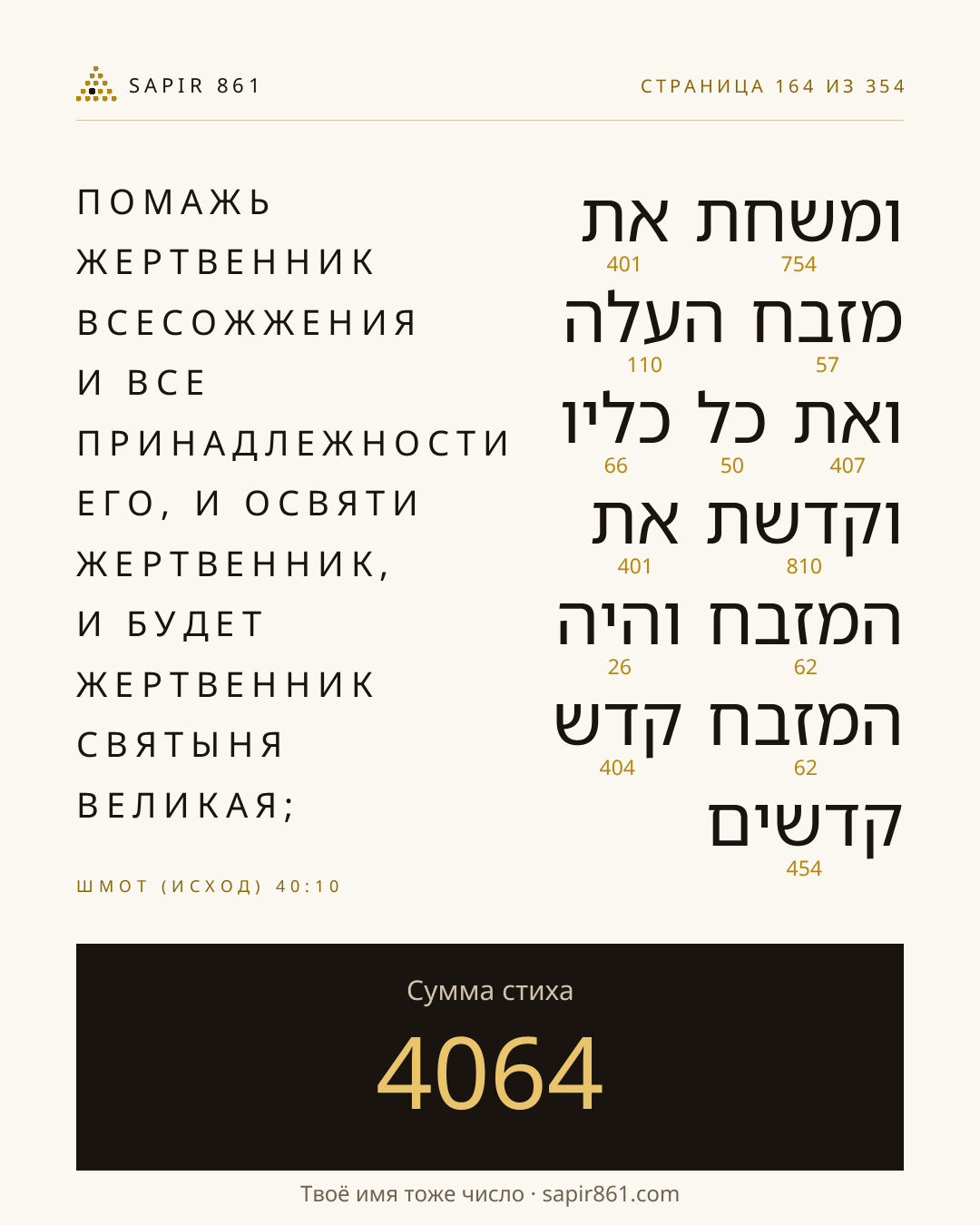 Карточка стиха 164