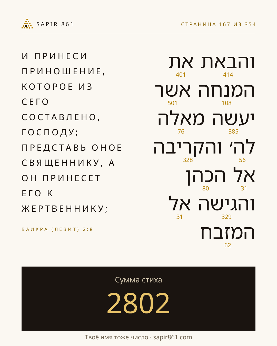 Карточка стиха 167
