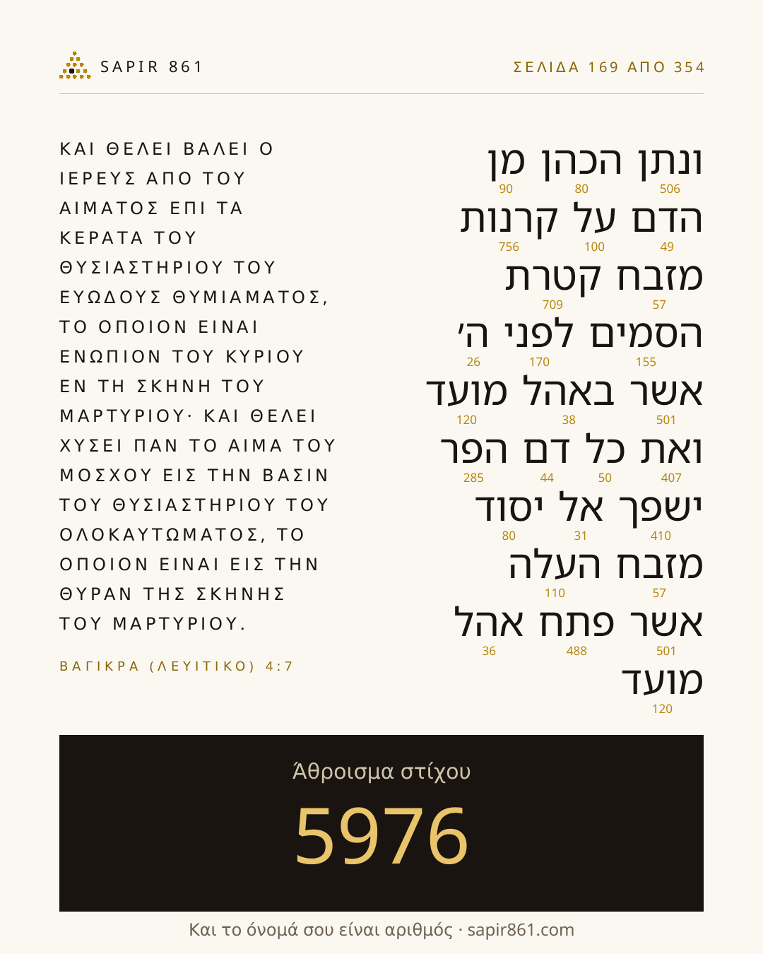 Κάρτα στίχου 169