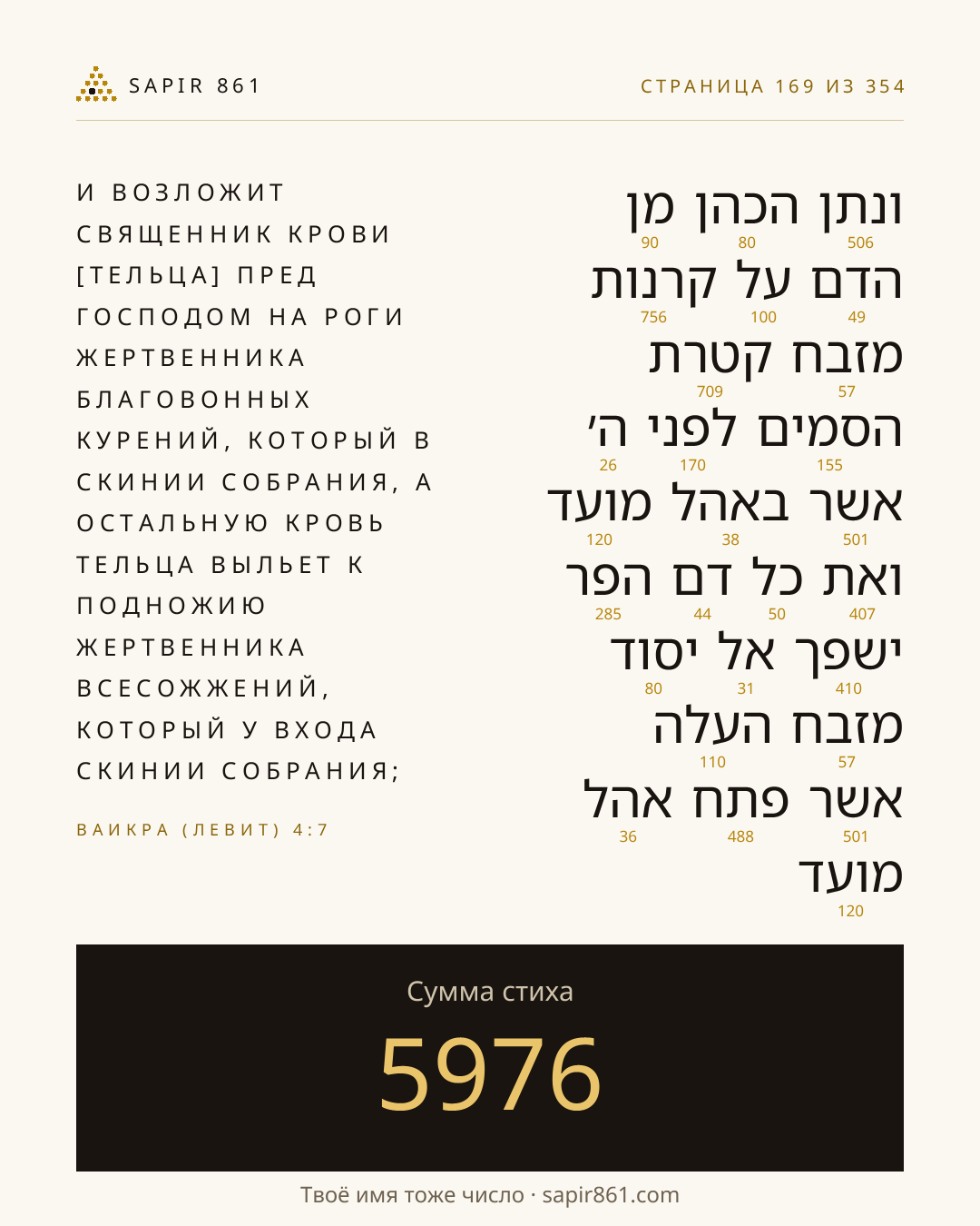 Карточка стиха 169