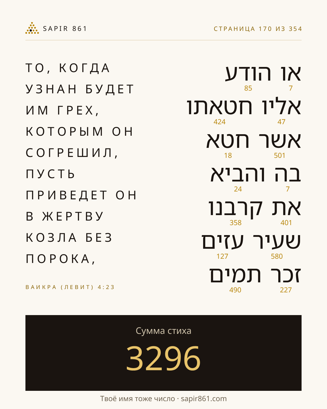 Карточка стиха 170