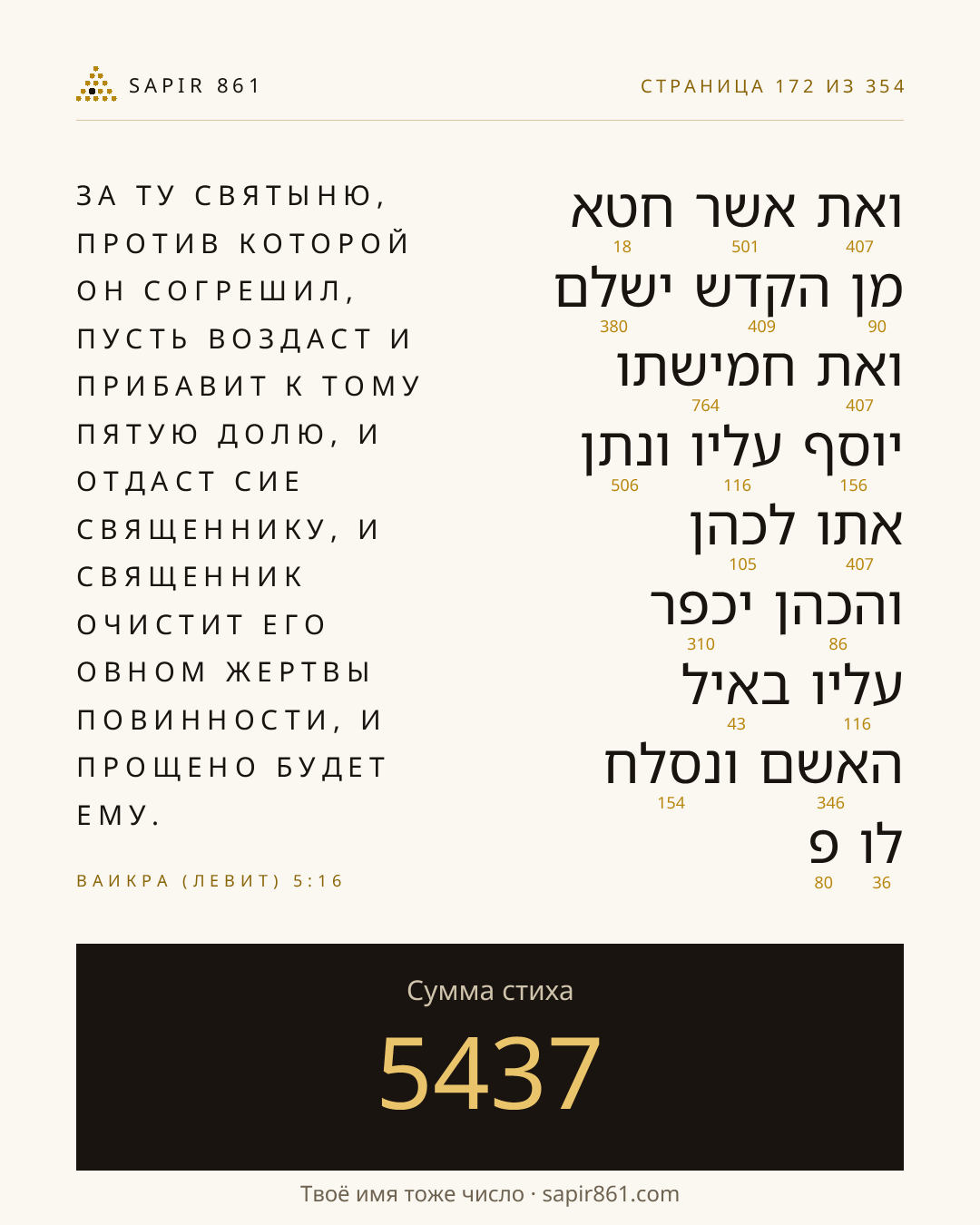 Карточка стиха 172