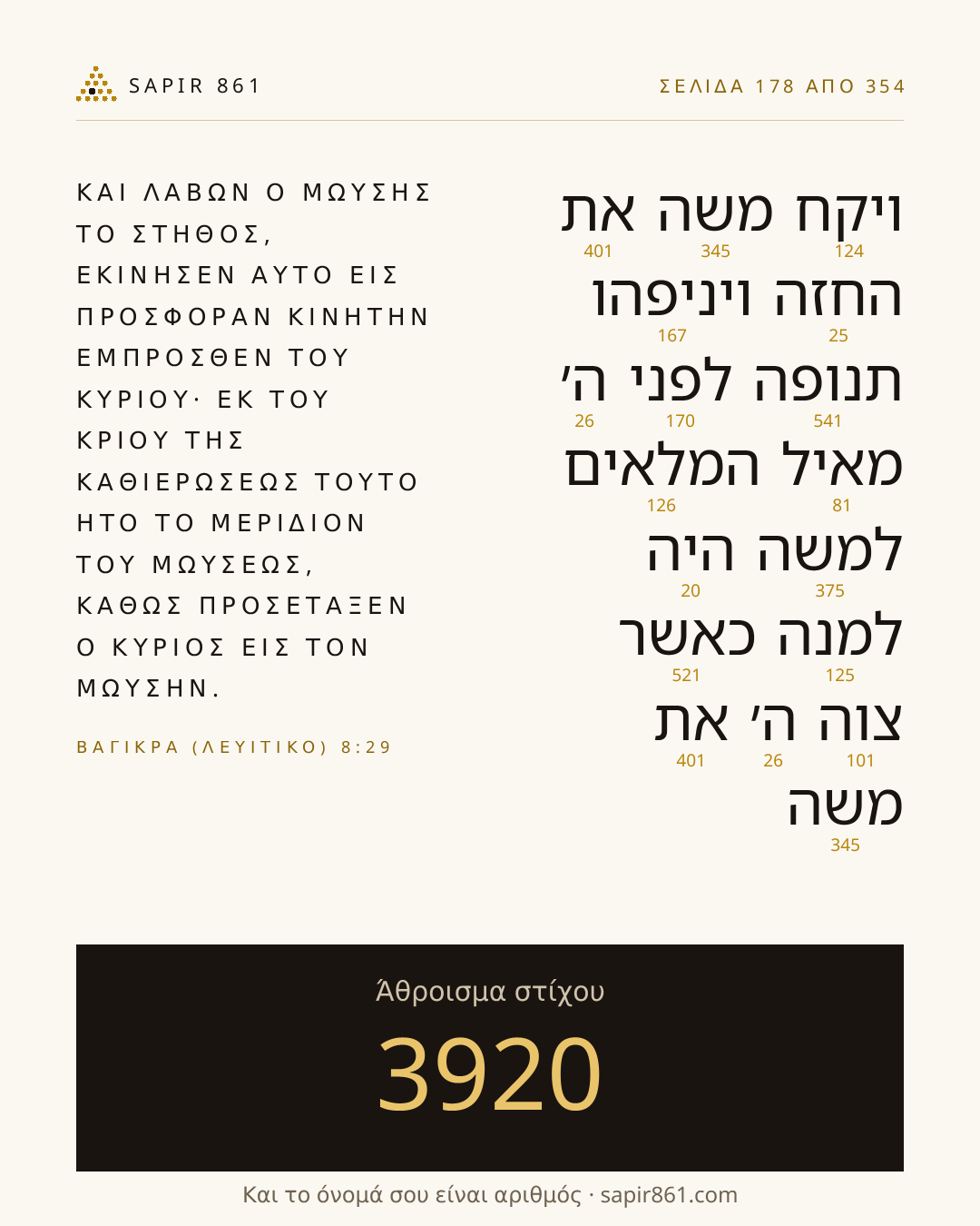Κάρτα στίχου 178