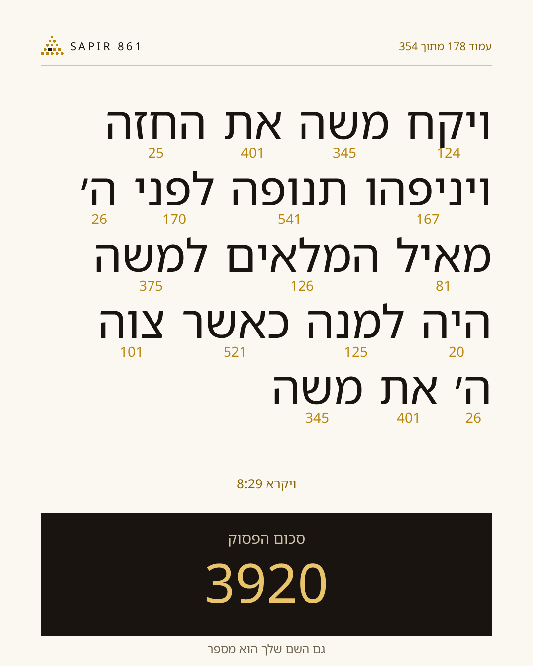 כרטיס פסוק 178