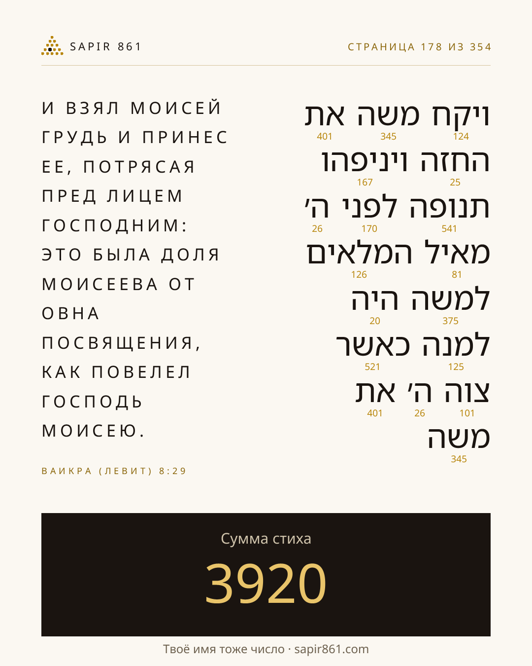 Карточка стиха 178