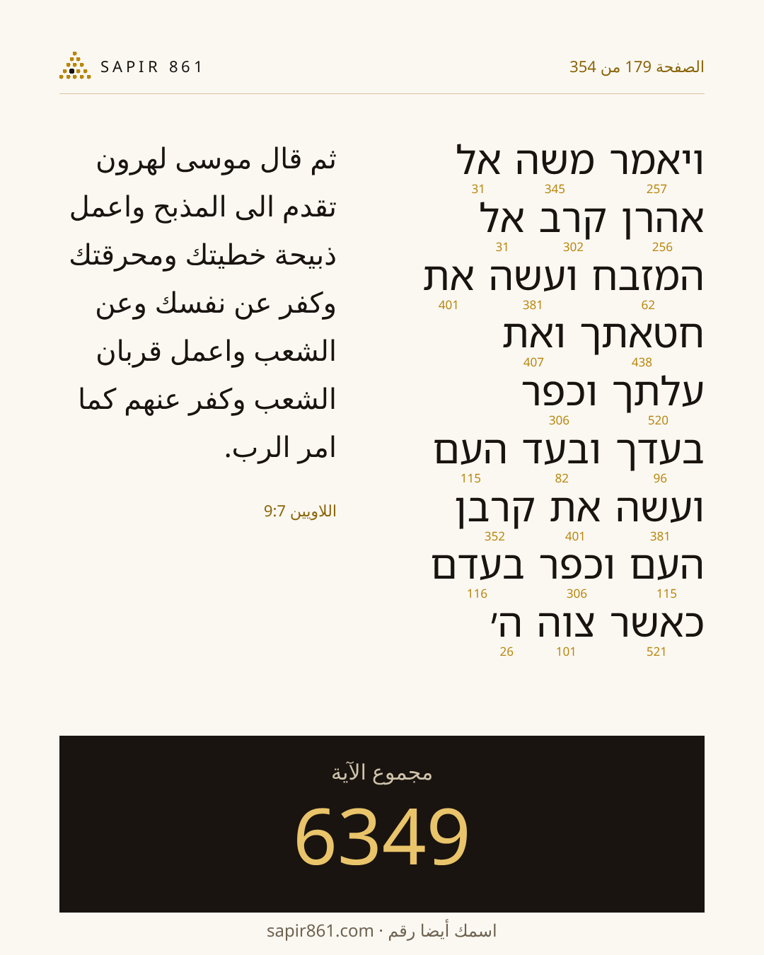 بطاقة الآية 179