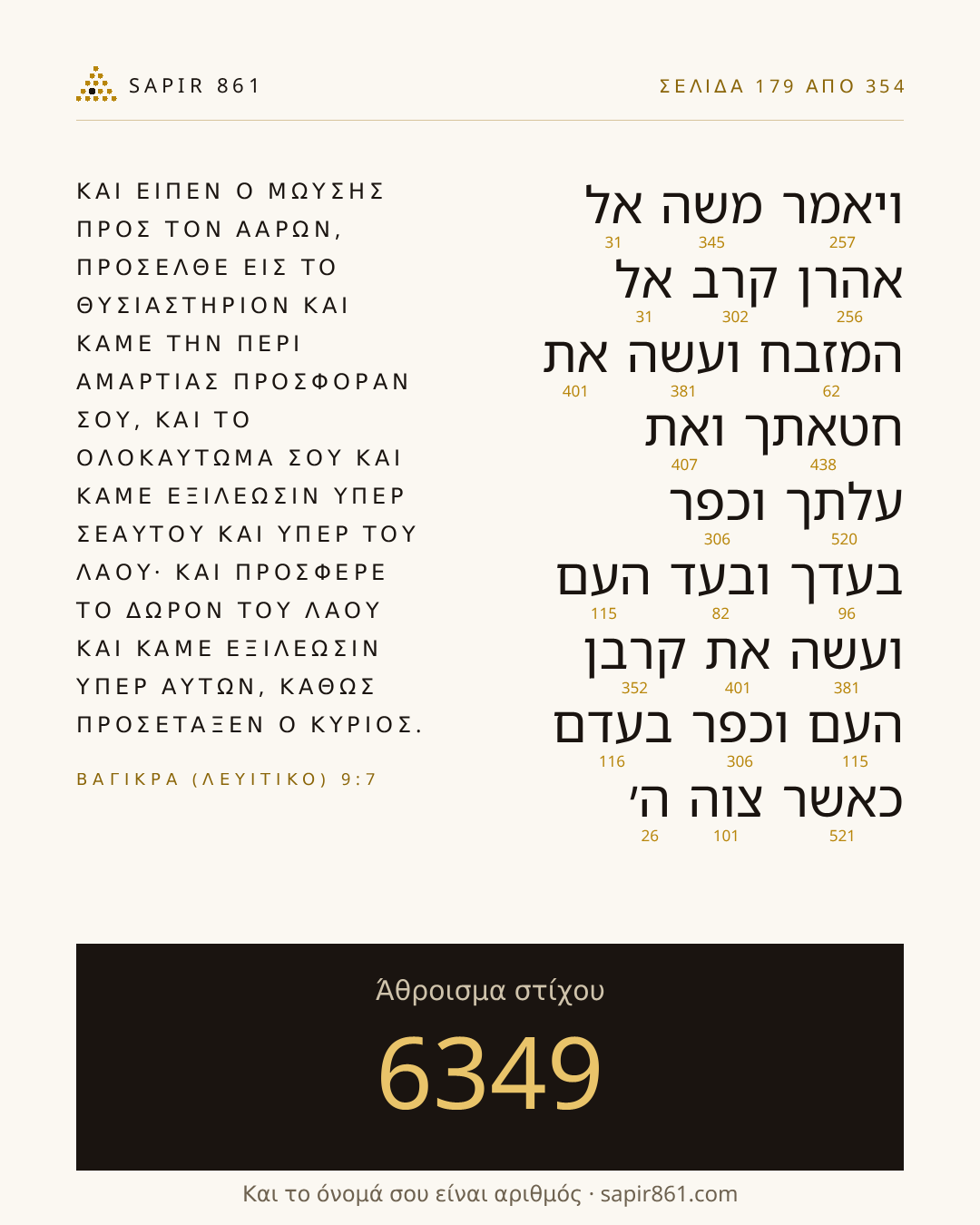 Κάρτα στίχου 179