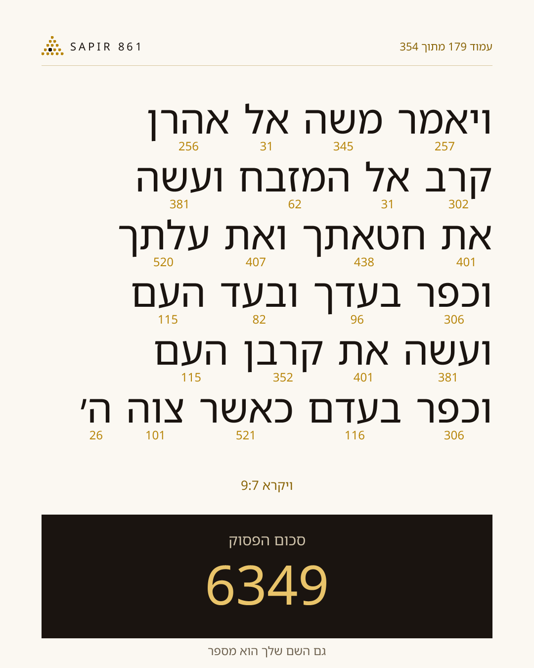 כרטיס פסוק 179