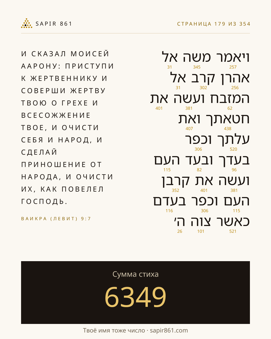 Карточка стиха 179