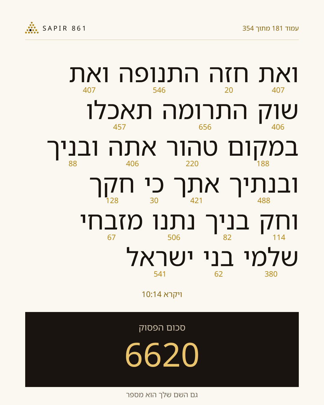 כרטיס פסוק 181