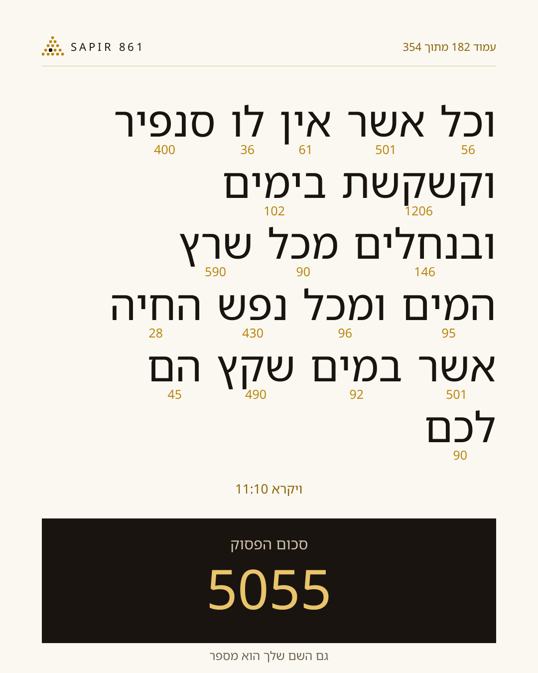 כרטיס פסוק 182