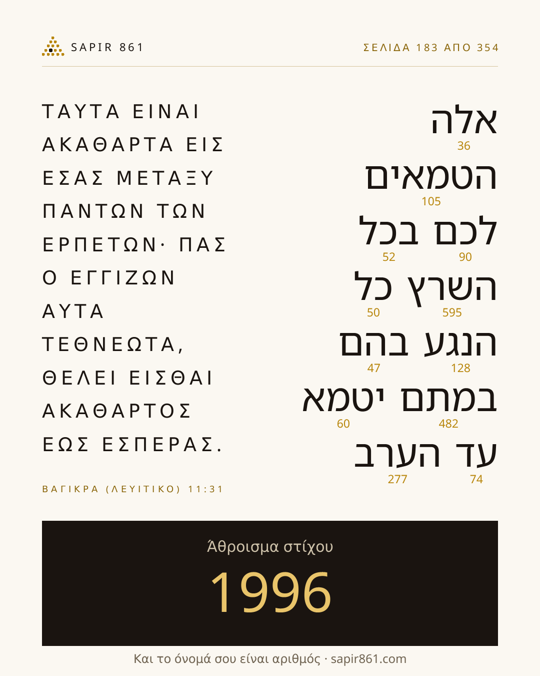Κάρτα στίχου 183