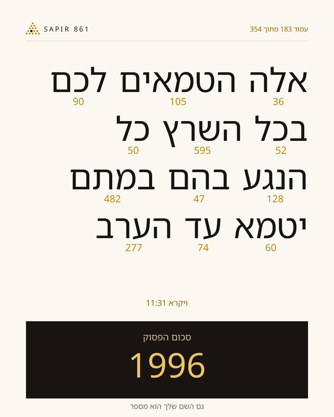 כרטיס פסוק 183