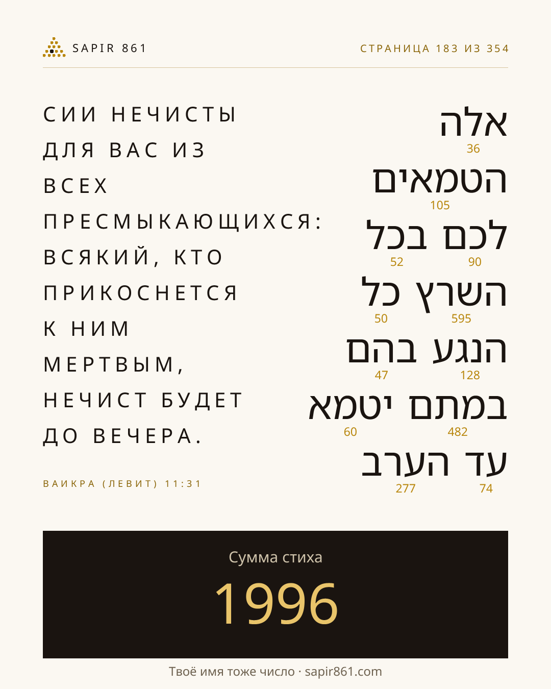 Карточка стиха 183