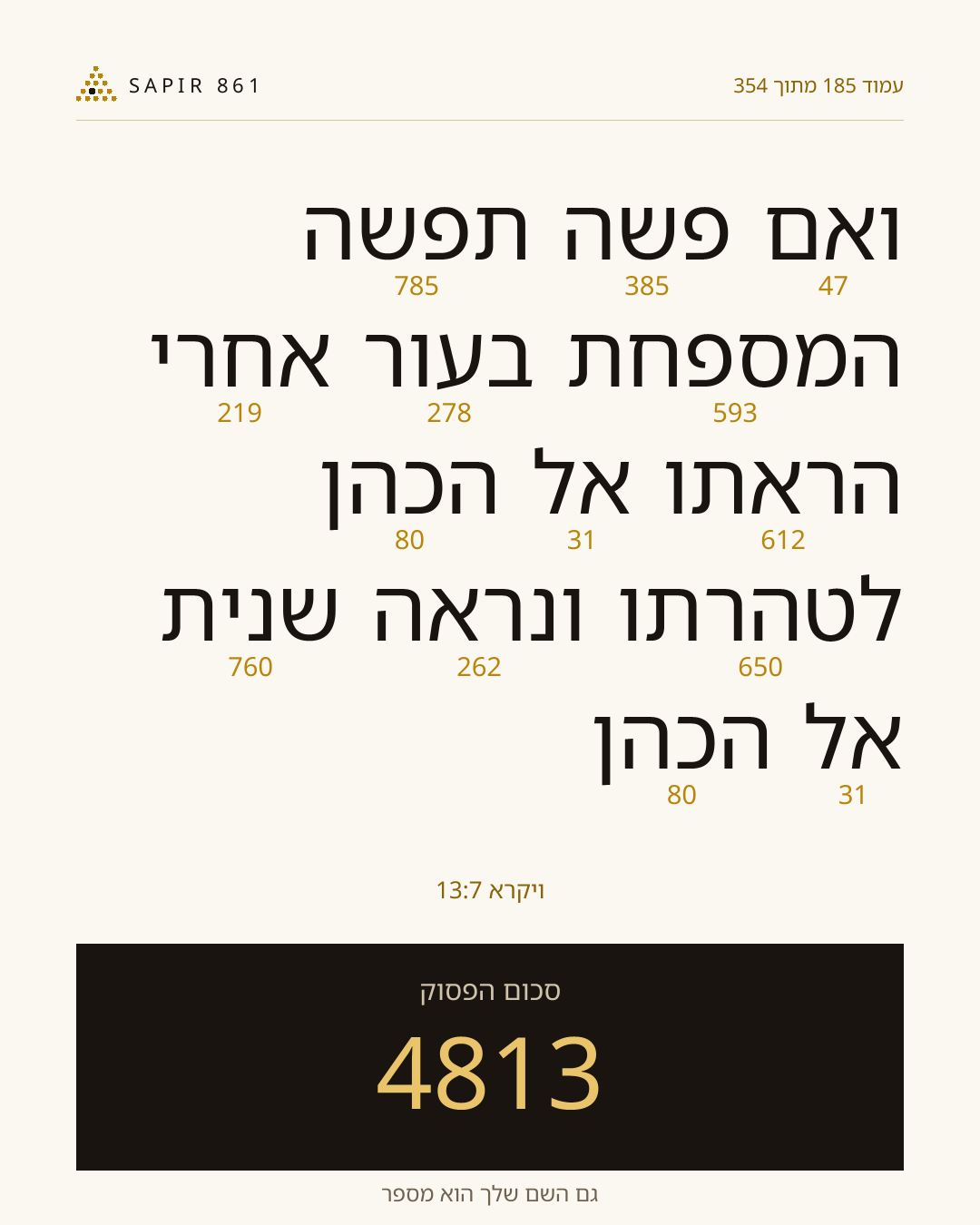 כרטיס פסוק 185