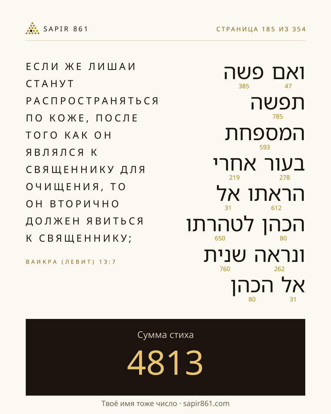 Карточка стиха 185