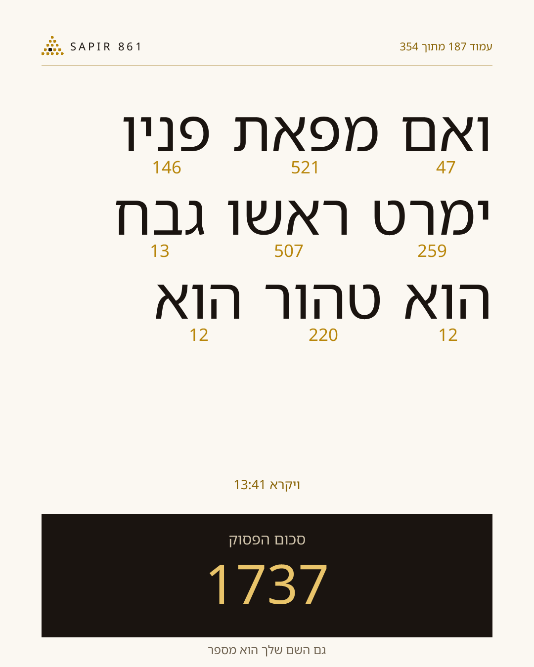 כרטיס פסוק 187