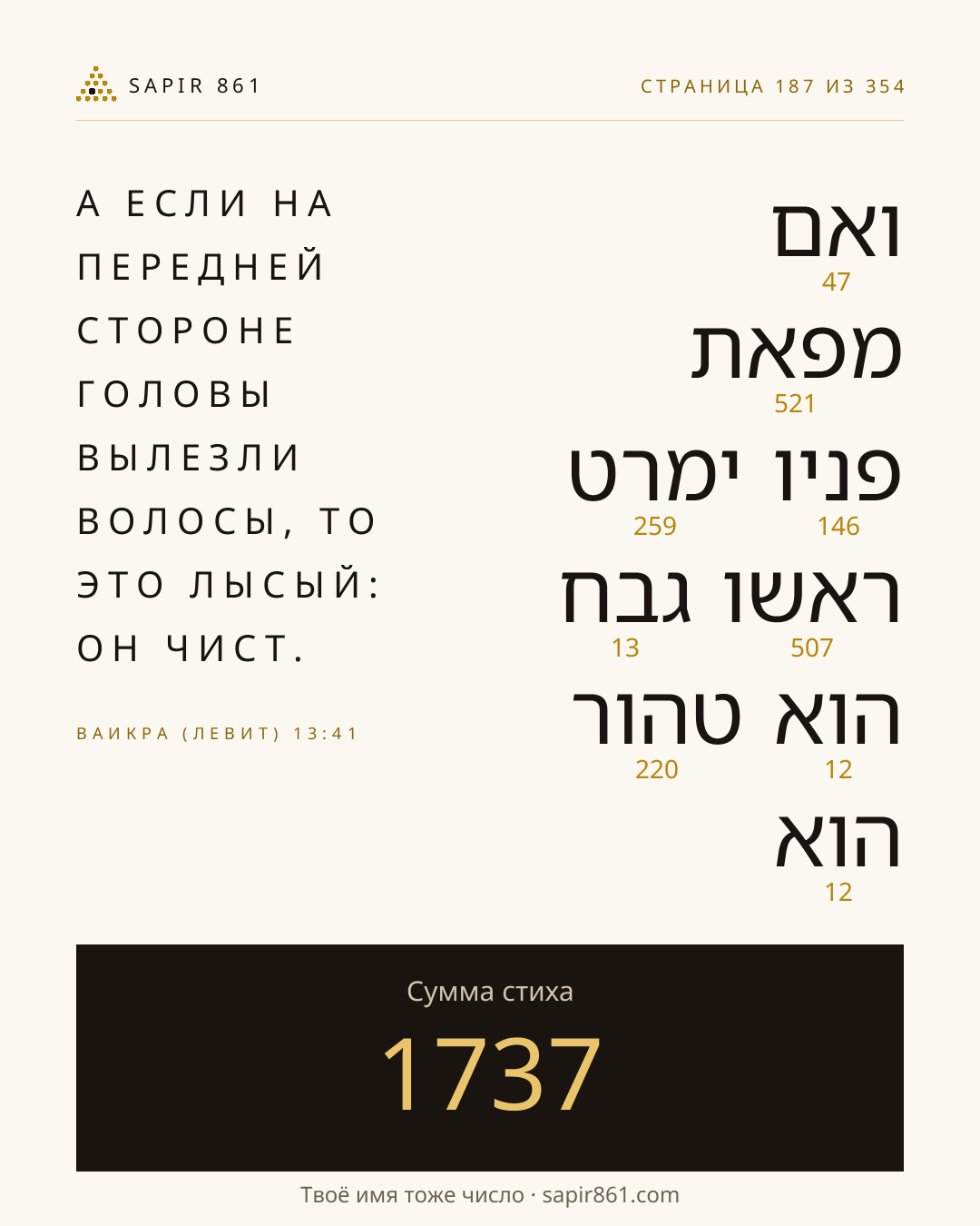 Карточка стиха 187