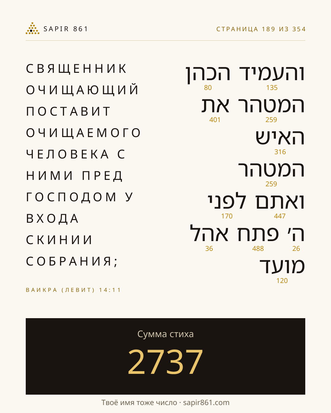 Карточка стиха 189