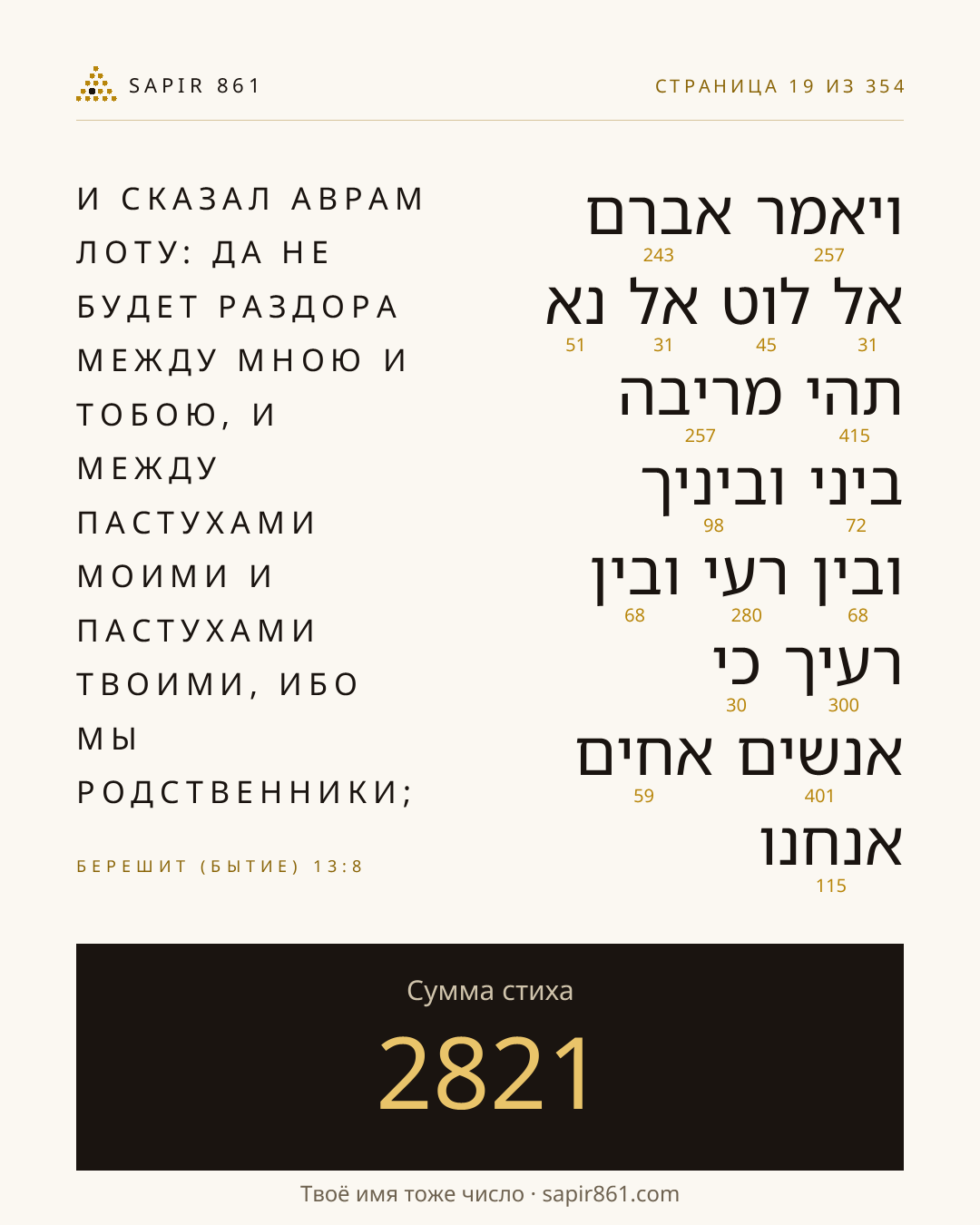 Карточка стиха 19